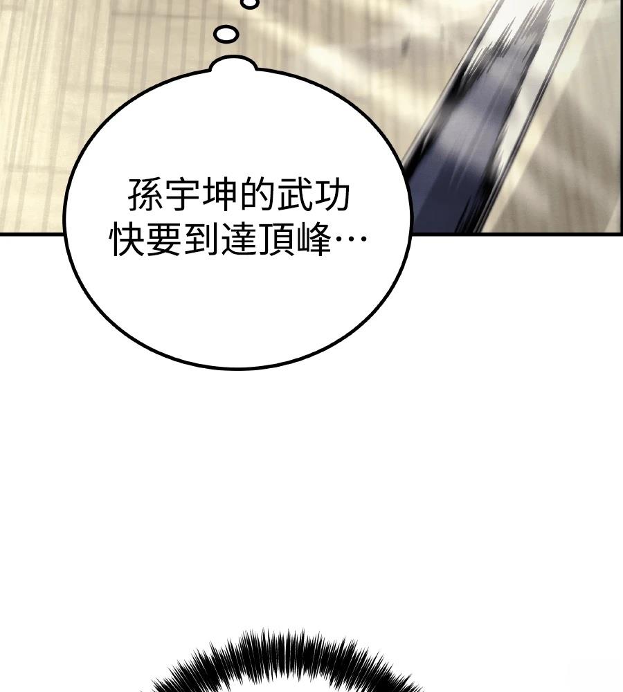 四川霸王 第2话 第121页