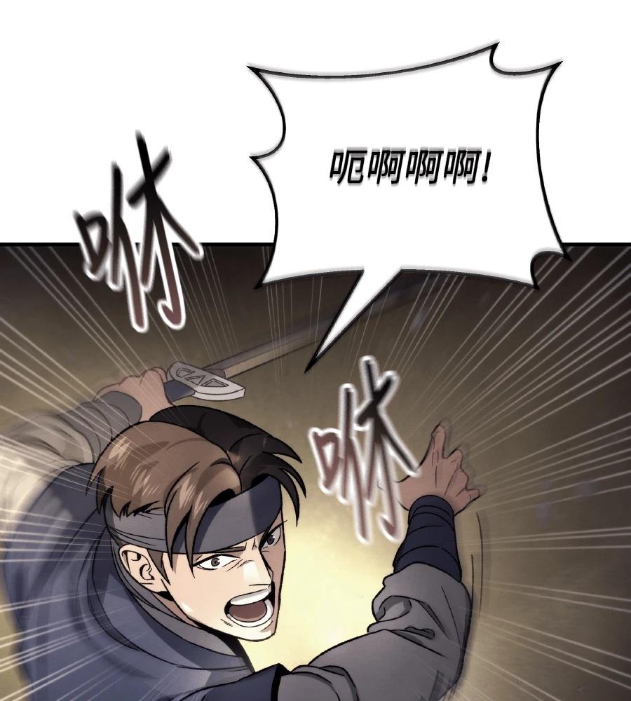 四川霸王 第2话 第143页