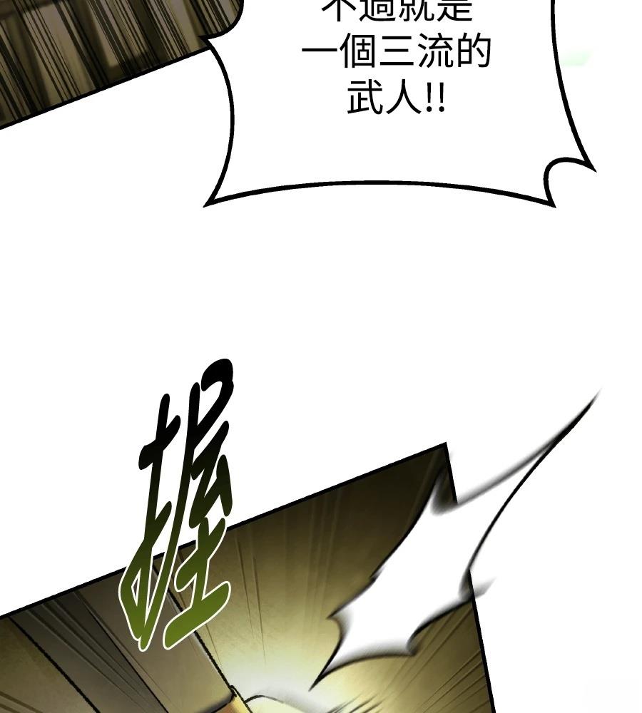 四川霸王 第2话 第167页