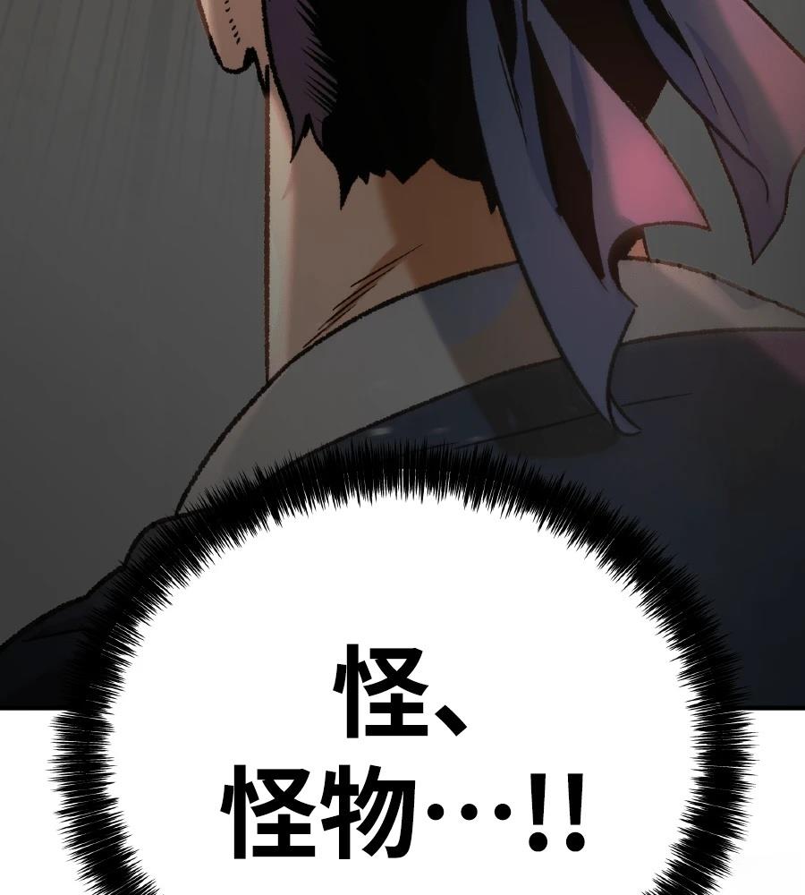四川霸王 第2话 第171页