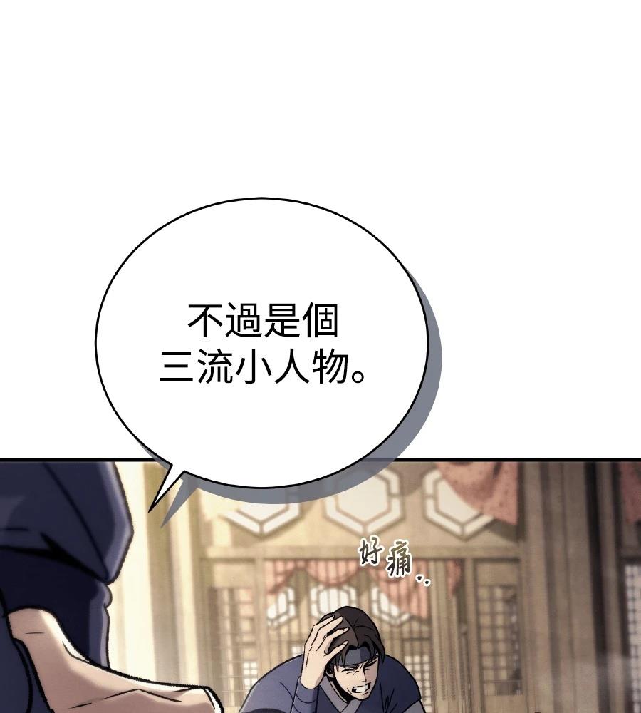 四川霸王 第2话 第188页