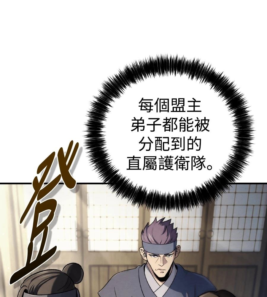 四川霸王 第2话 第65页