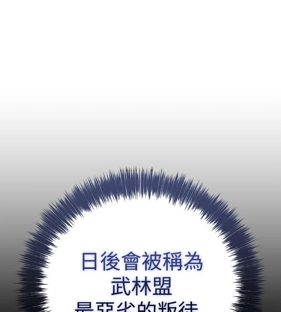 四川霸王 第2话 第74页