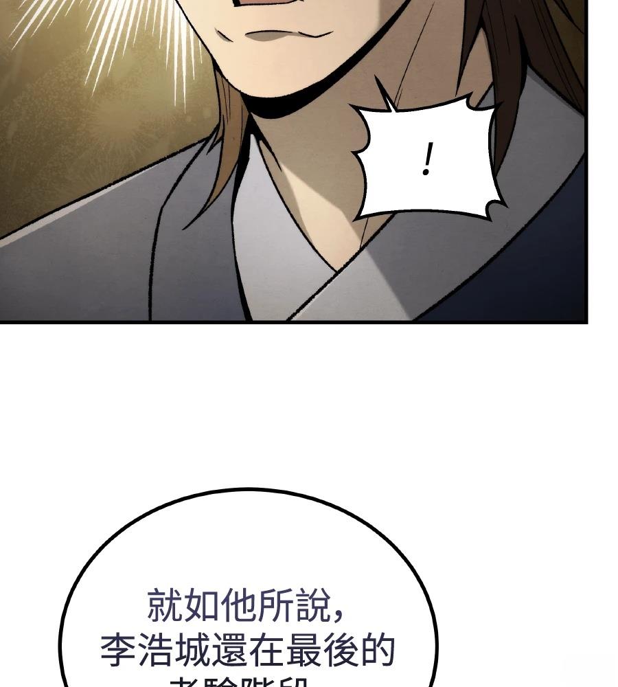 四川霸王 第2话 第91页