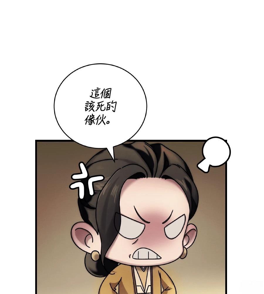 四川霸王 第3话 第119页
