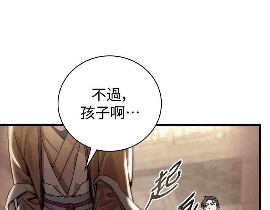 四川霸王 第3话 第128页