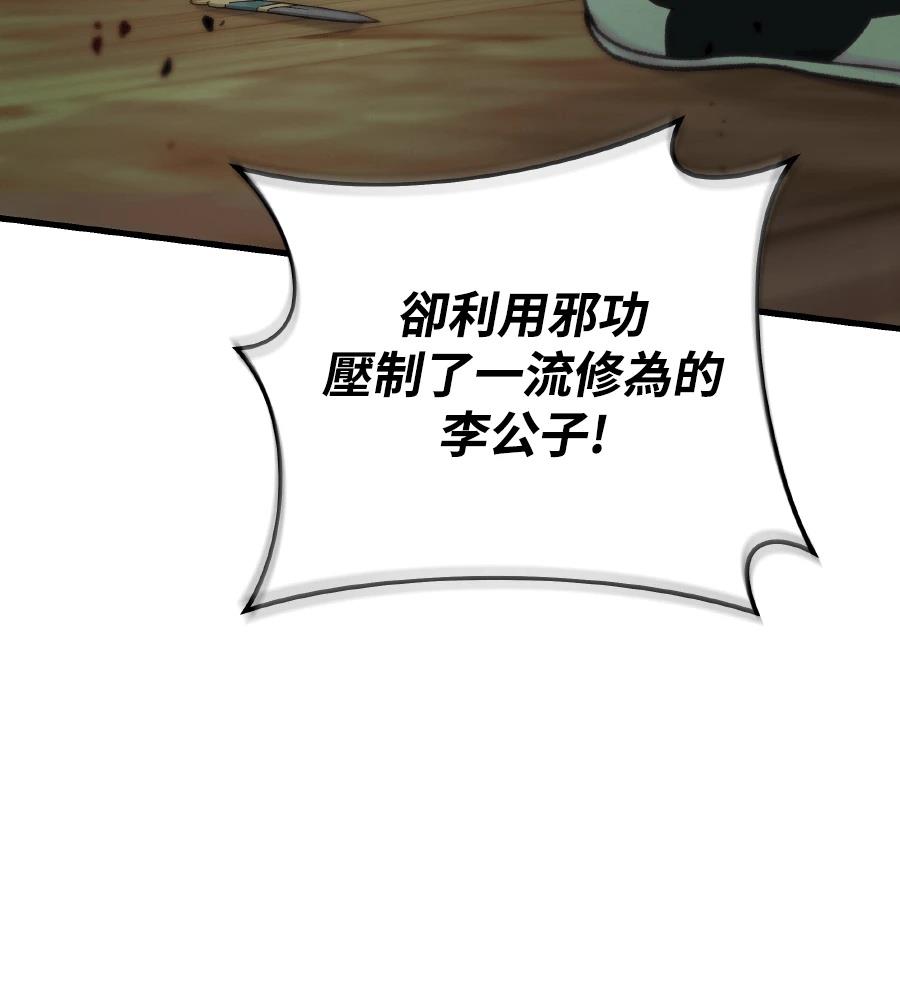 四川霸王 第3话 第145页