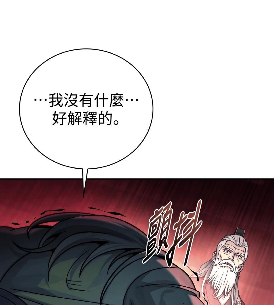 四川霸王 第3话 第152页