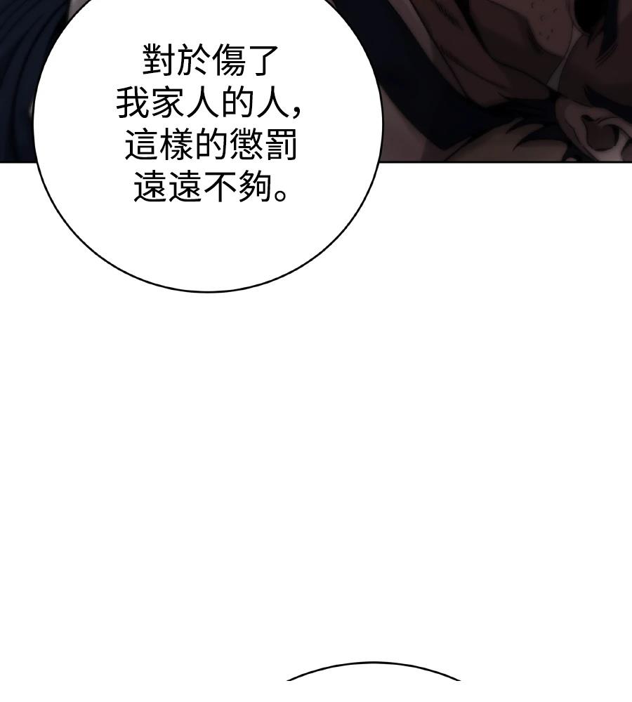四川霸王 第3话 第156页