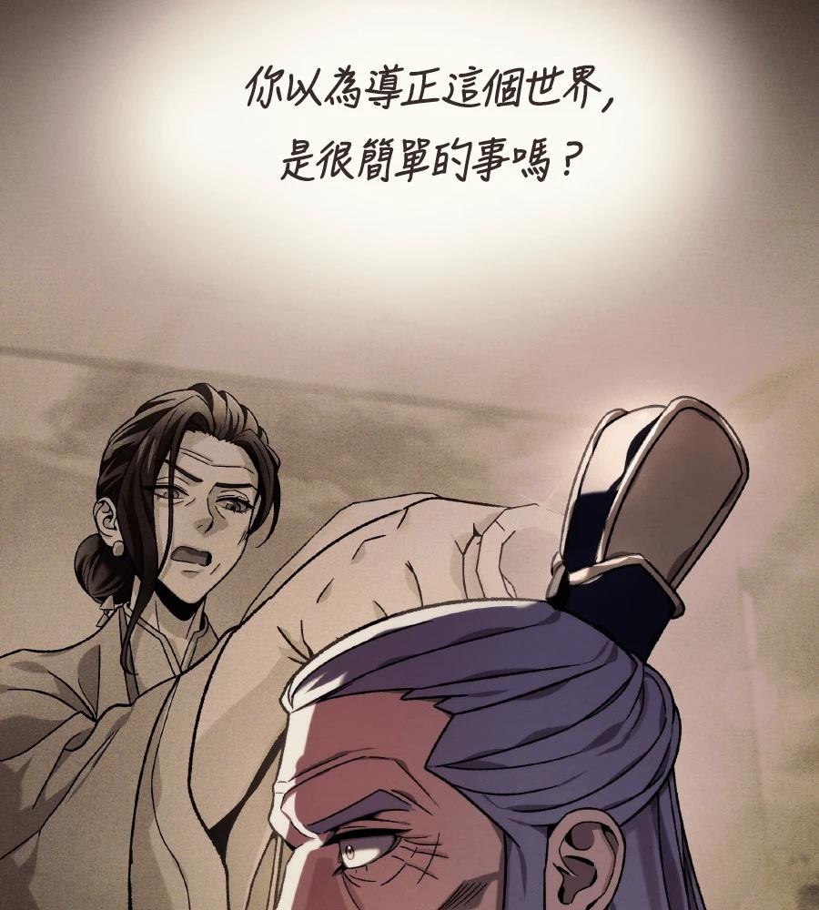 四川霸王 第3话 第190页