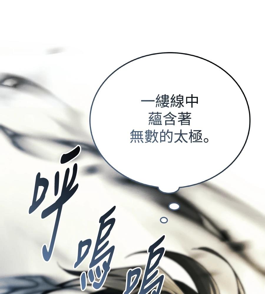 四川霸王 第3话 第208页