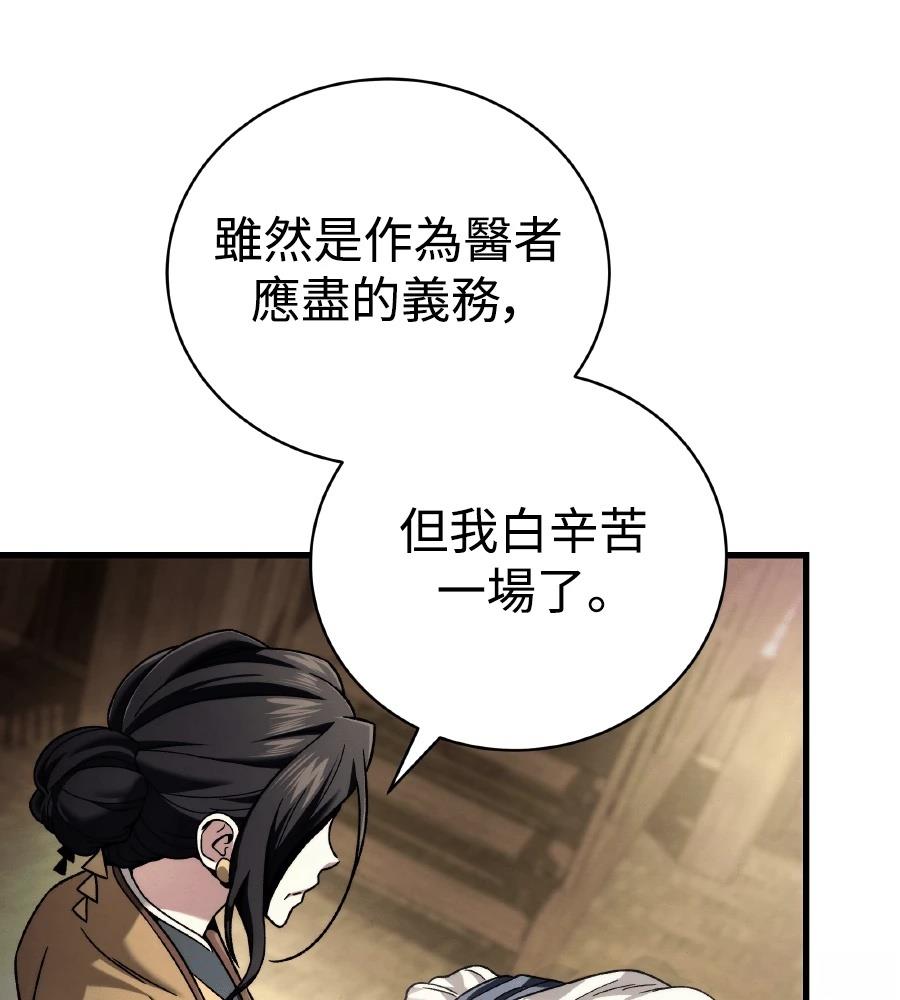 四川霸王 第3话 第229页