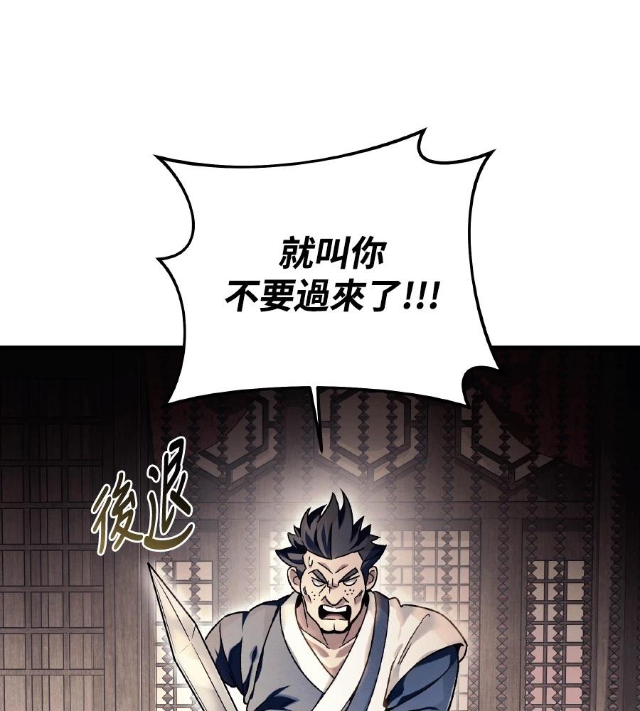 四川霸王 第3话 第256页