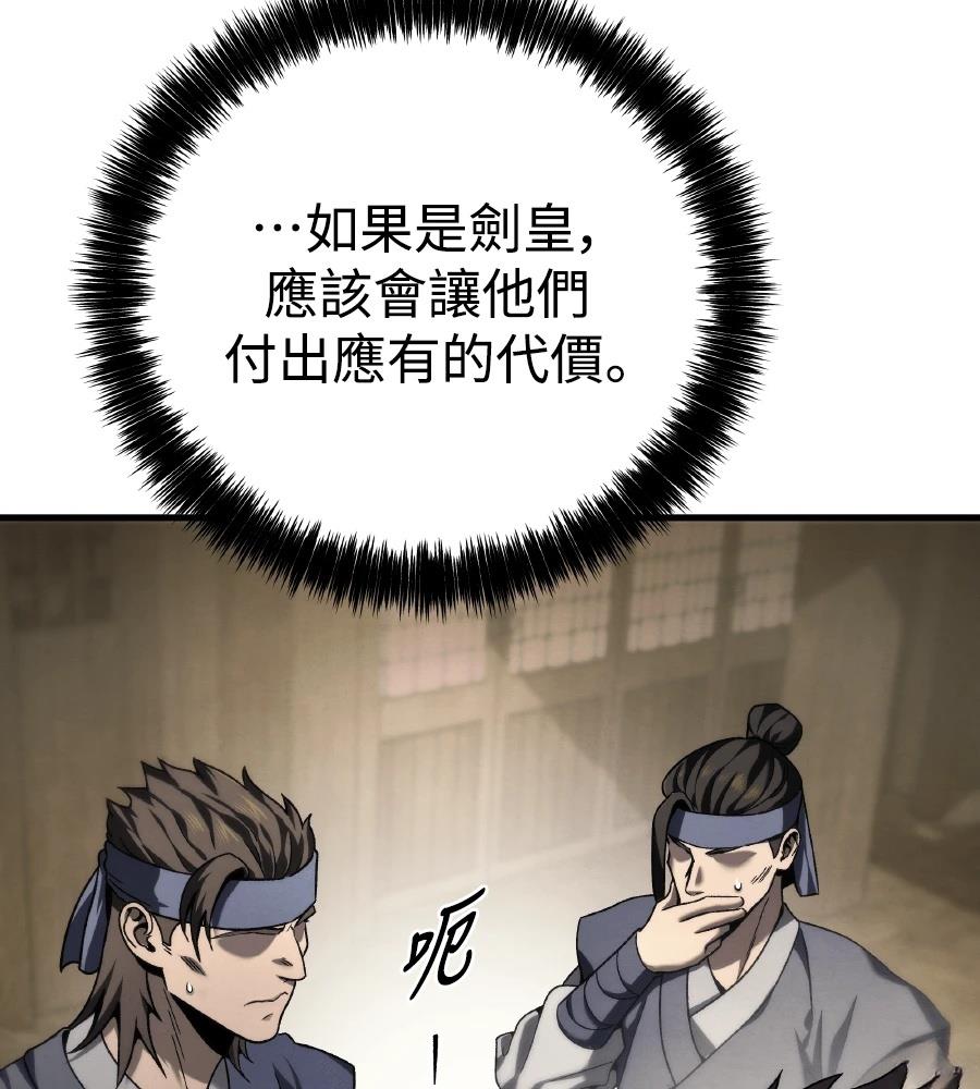 四川霸王 第3话 第285页