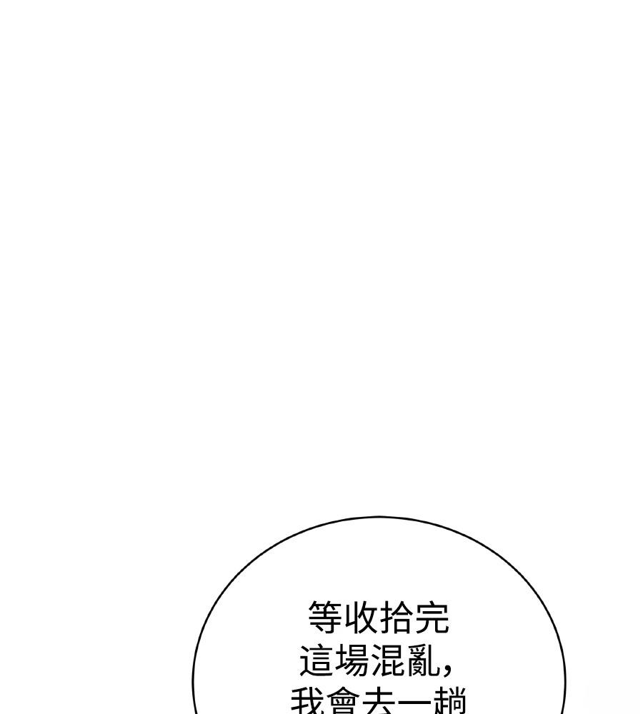 四川霸王 第3话 第292页