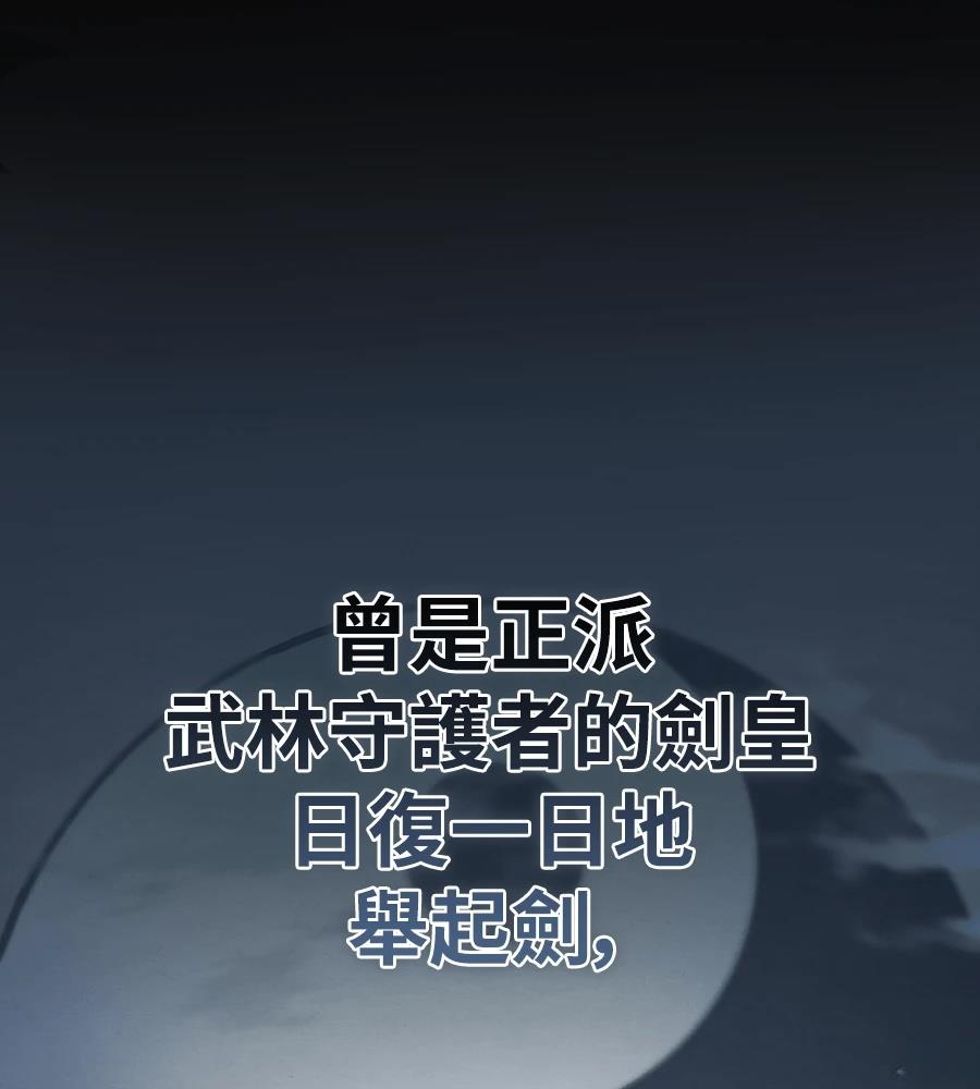 四川霸王 第3话 第34页