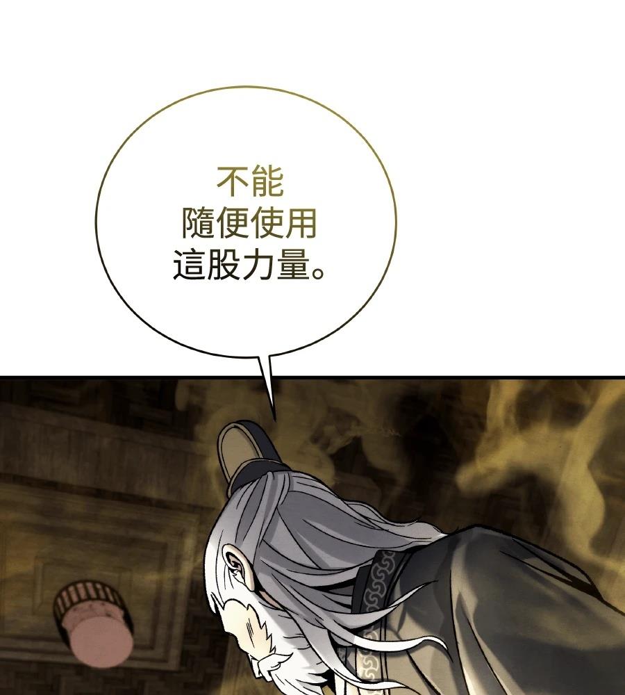 四川霸王 第3话 第5页