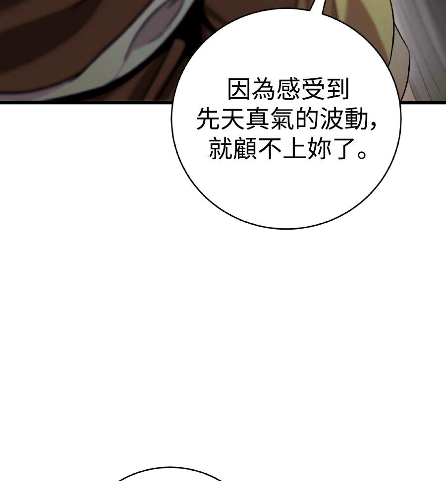 四川霸王 第3话 第69页