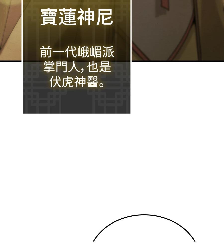四川霸王 第3话 第76页