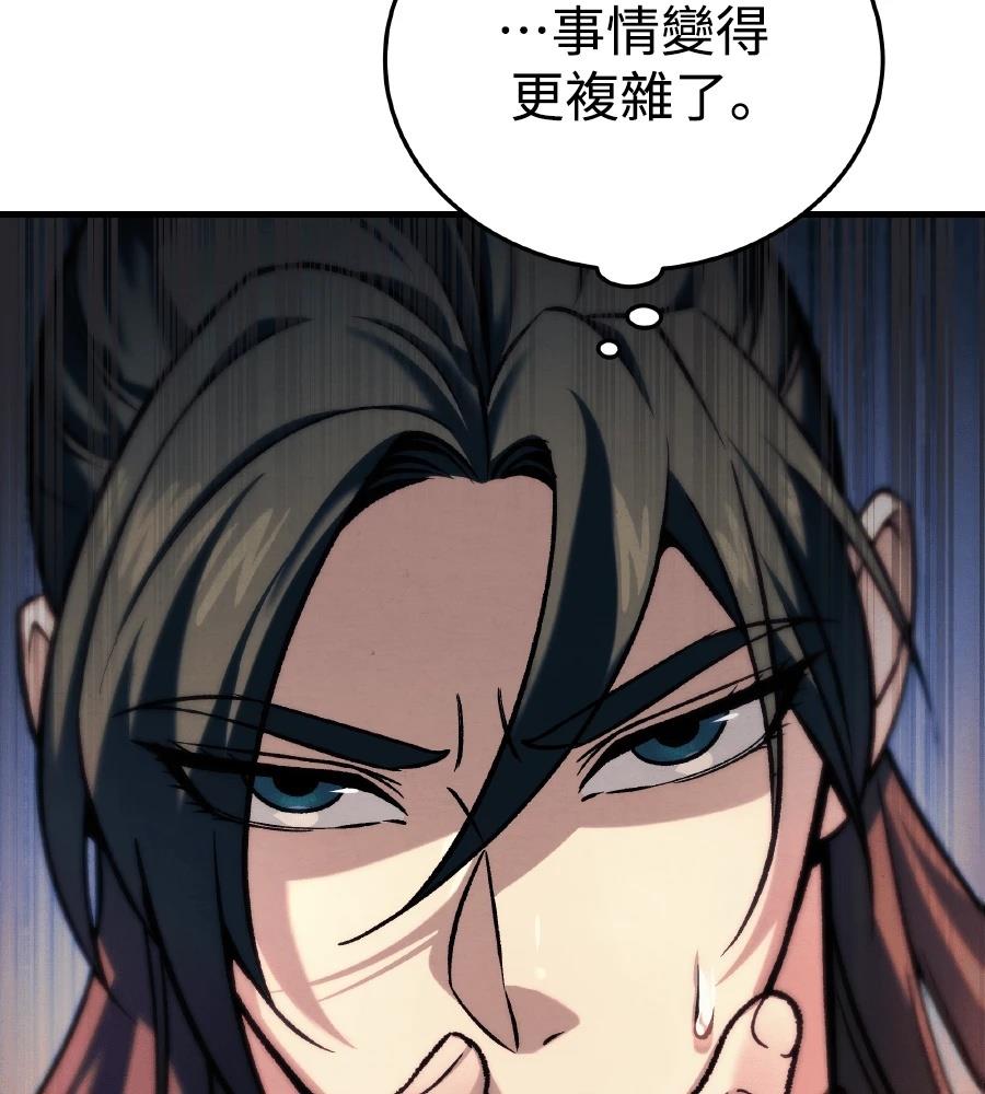 四川霸王 第3话 第77页
