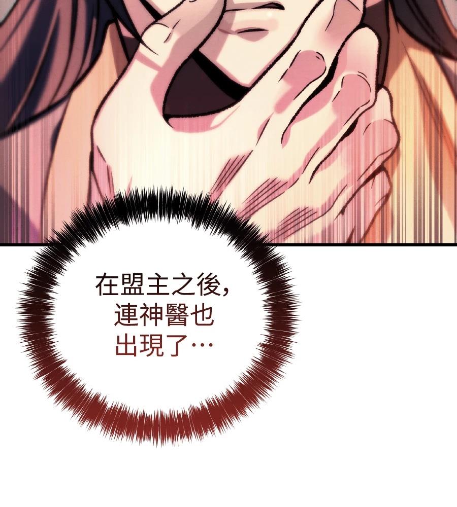 四川霸王 第3话 第78页