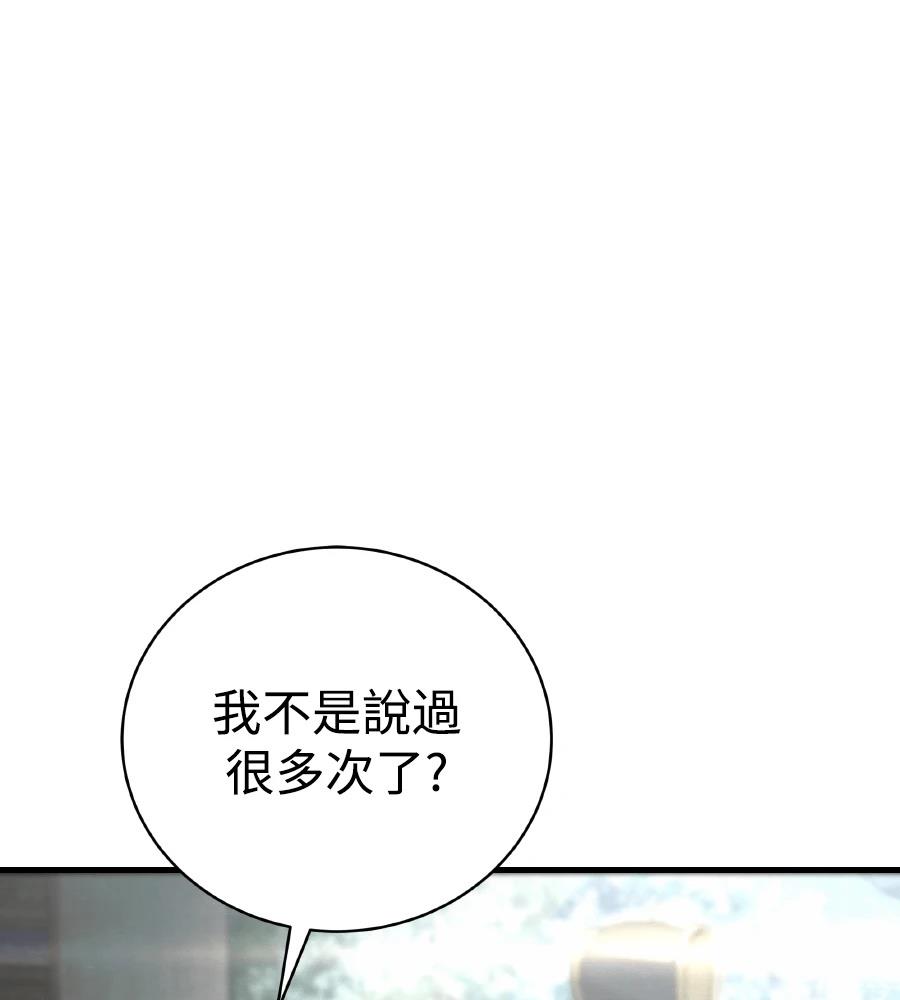四川霸王 第3话 第85页
