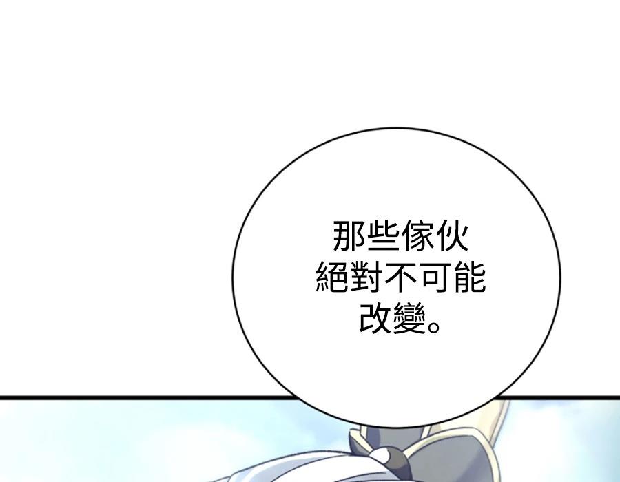 四川霸王 第3话 第88页