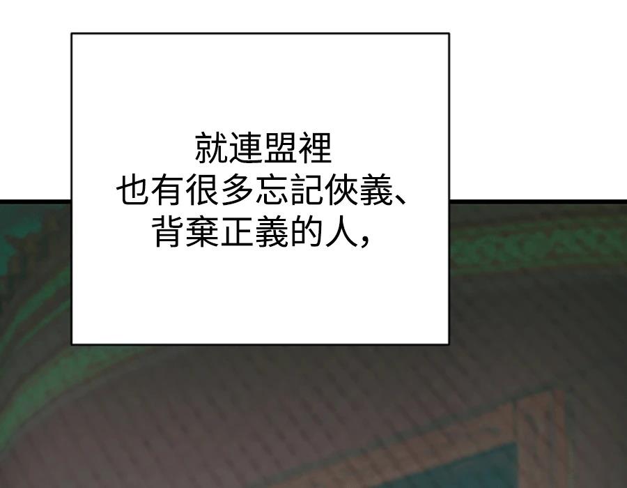 四川霸王 第3话 第92页