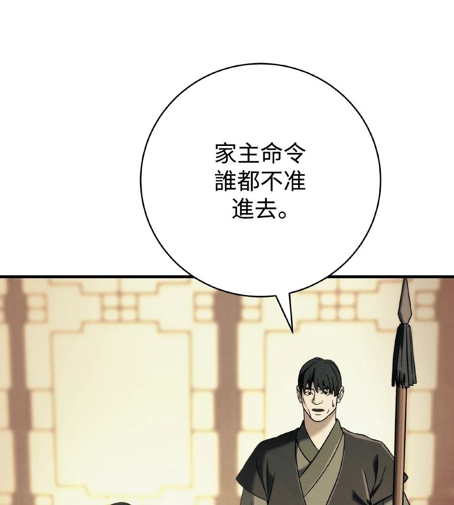 四川霸王 第9话 第121页
