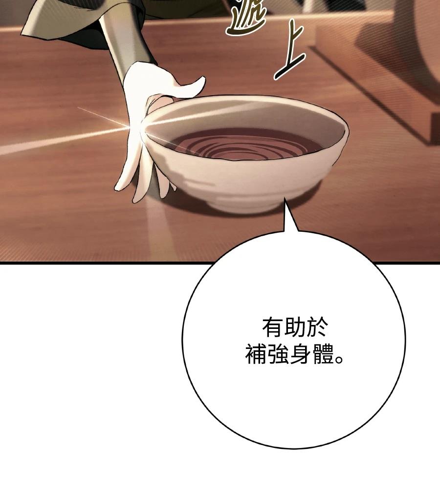四川霸王 第9话 第146页