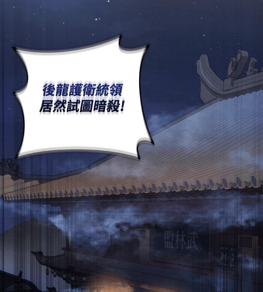 四川霸王 第9话 第25页