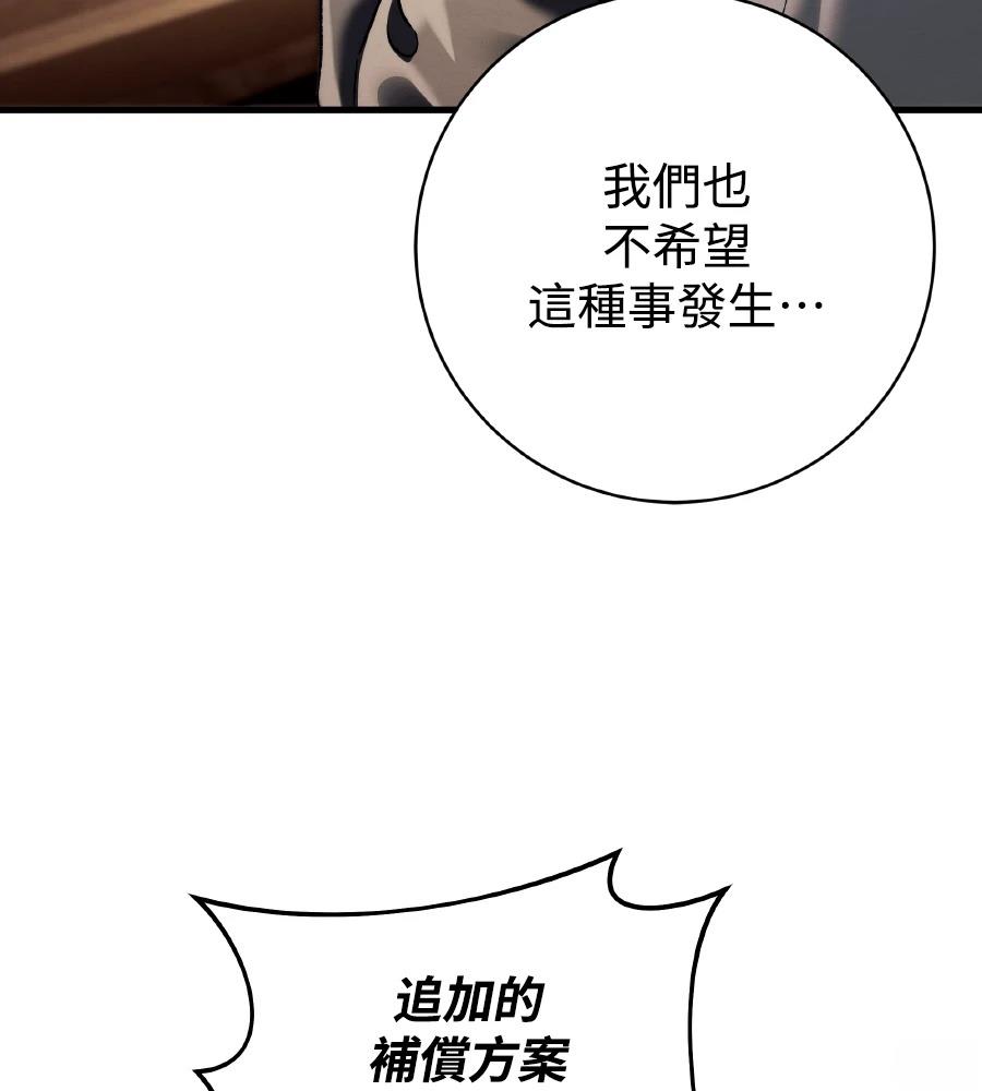 四川霸王 第9话 第31页