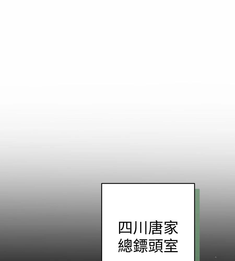 四川霸王 第9话 第37页