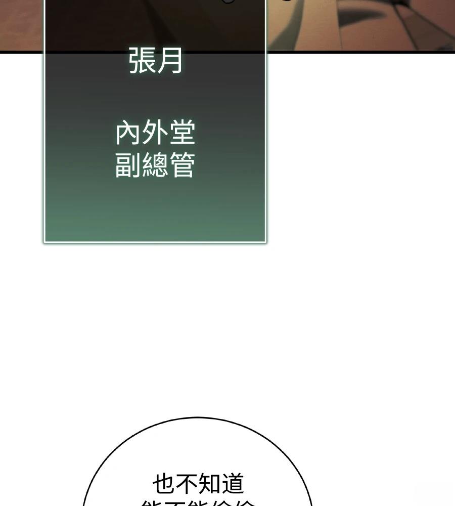 四川霸王 第9话 第44页
