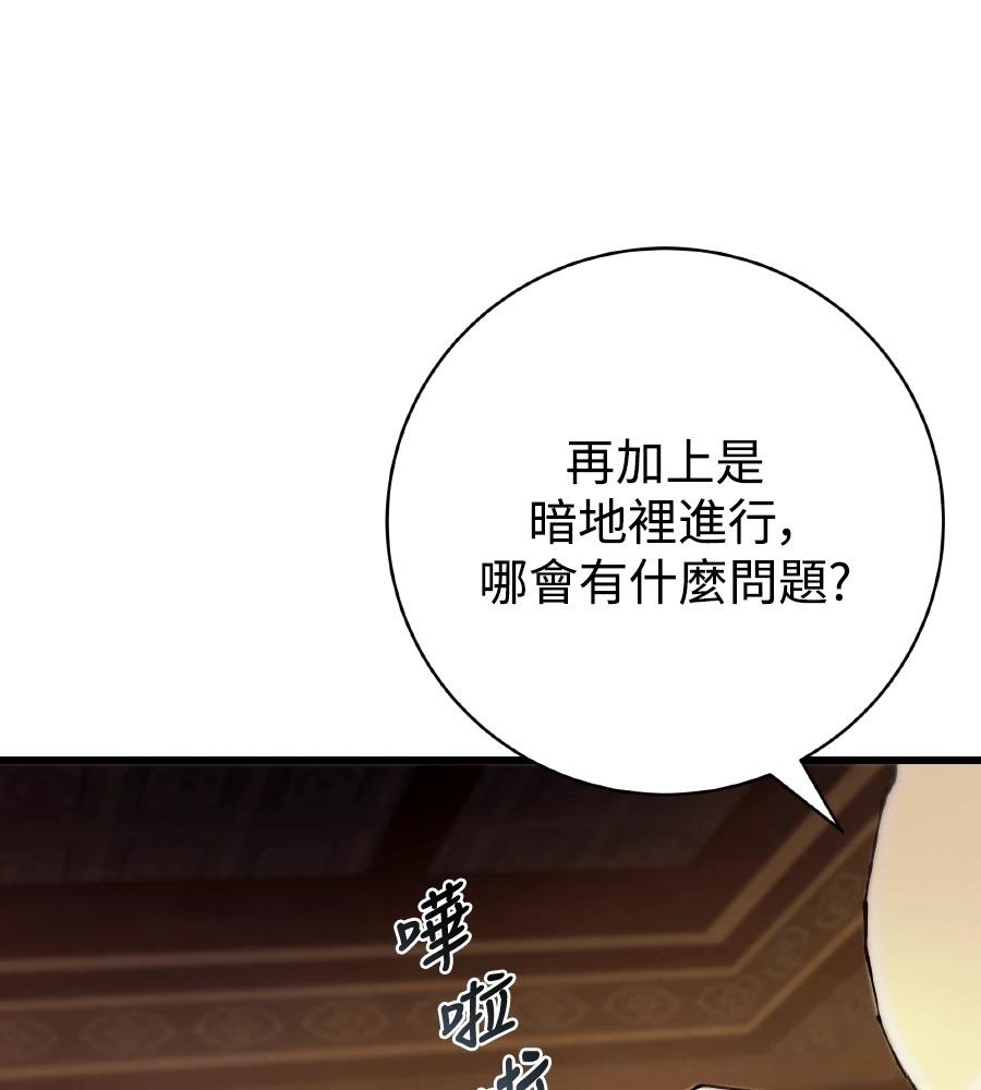 四川霸王 第9话 第50页