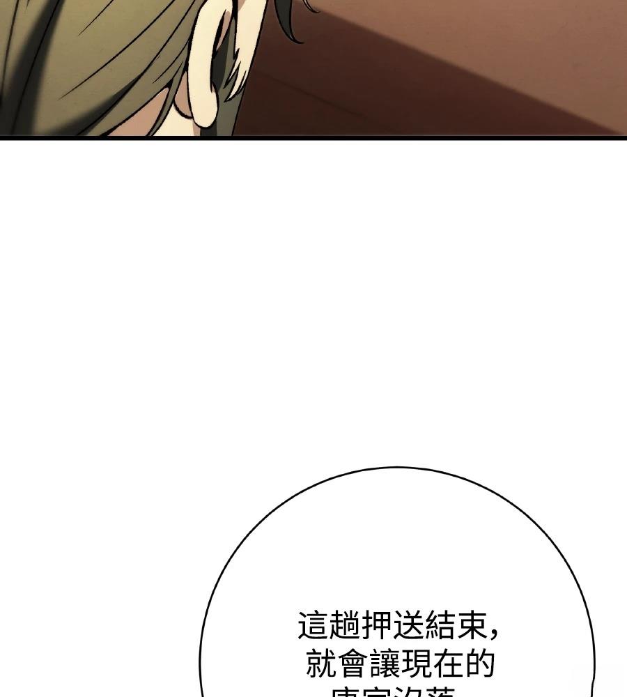 四川霸王 第9话 第54页