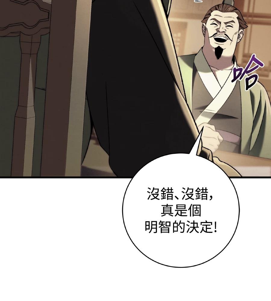 四川霸王 第9话 第63页