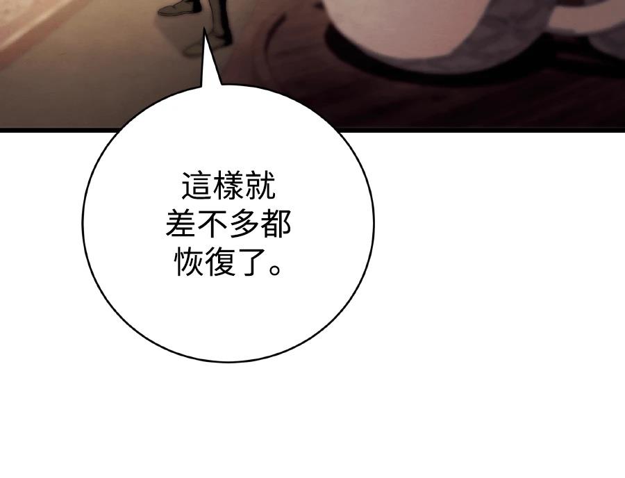 四川霸王 第9话 第81页