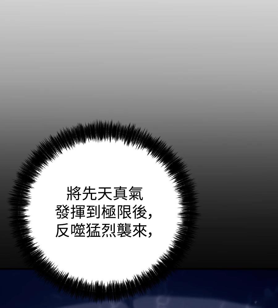四川霸王 第9话 第84页