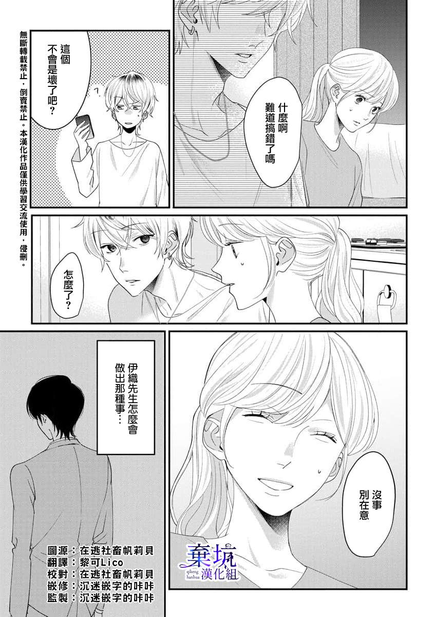 呐，说说看要是没有我会死嘛 第2话 第2页
