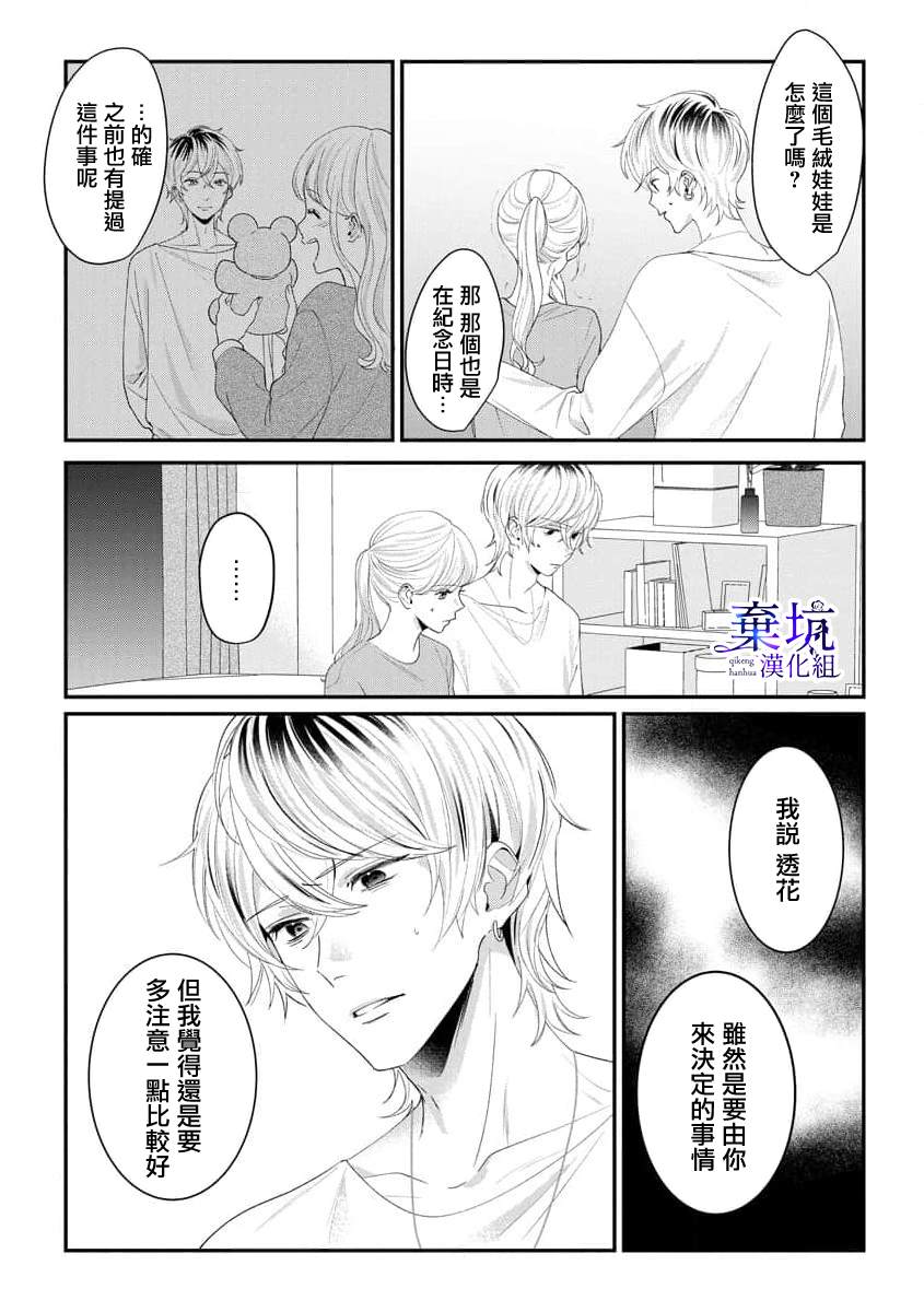 呐，说说看要是没有我会死嘛 第2话 第5页