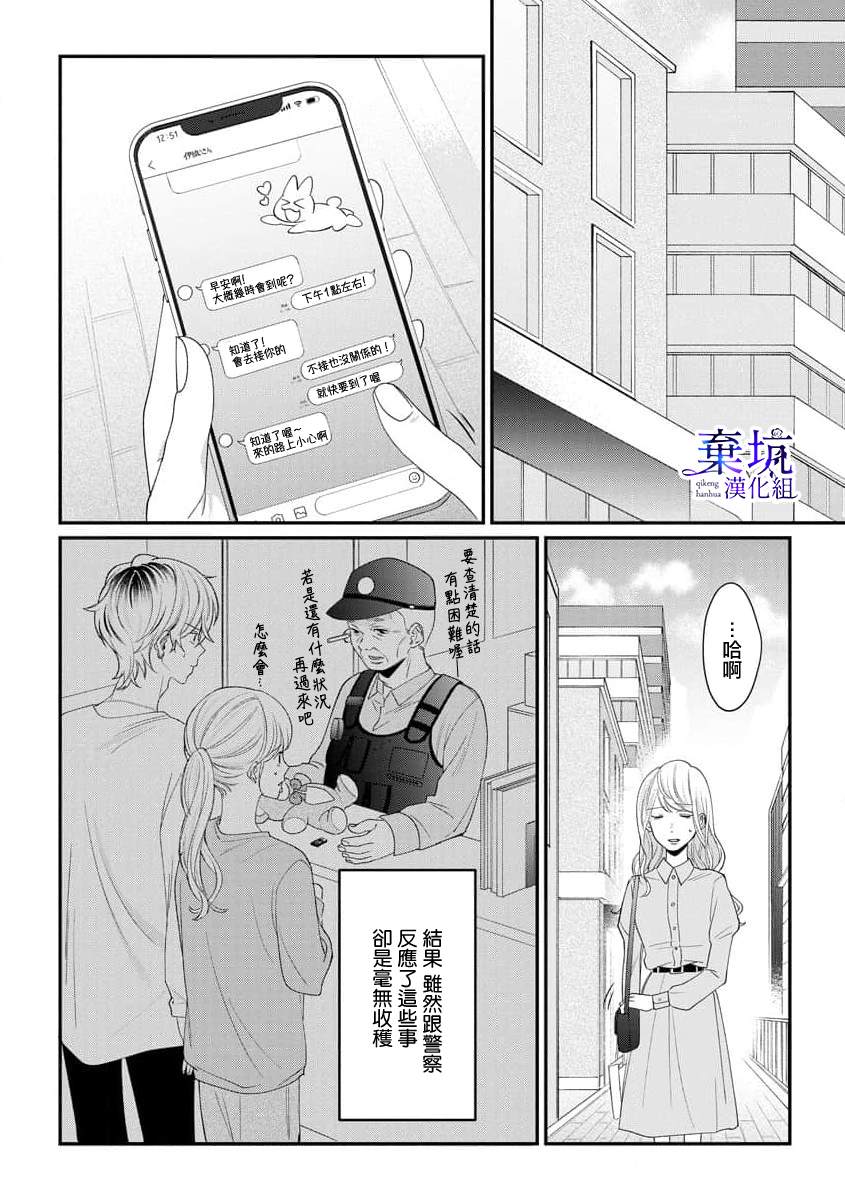 呐，说说看要是没有我会死嘛 第2话 第7页