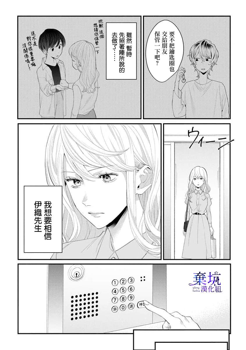呐，说说看要是没有我会死嘛 第2话 第8页