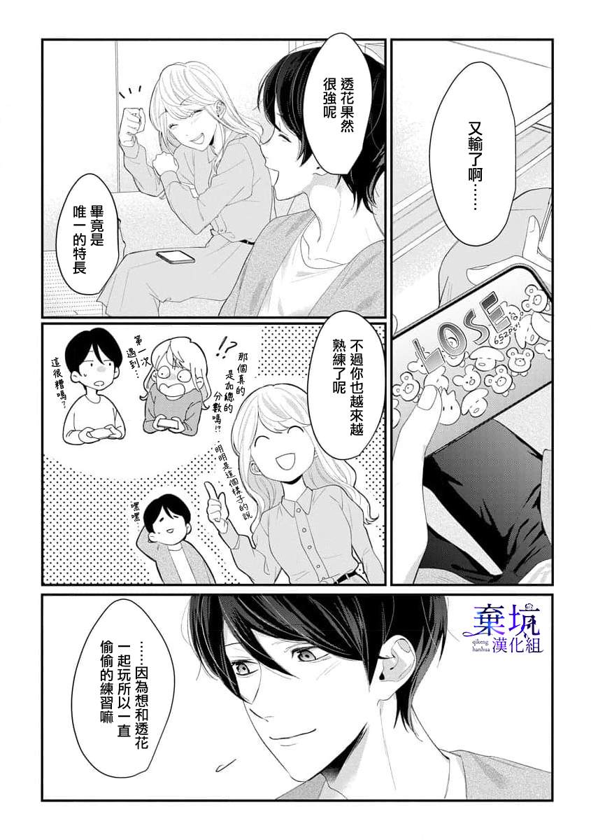 呐，说说看要是没有我会死嘛 第2话 第9页