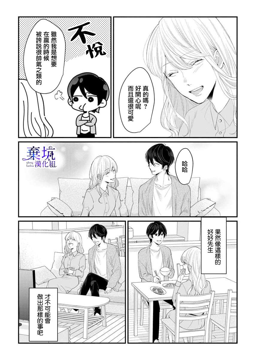 呐，说说看要是没有我会死嘛 第2话 第10页