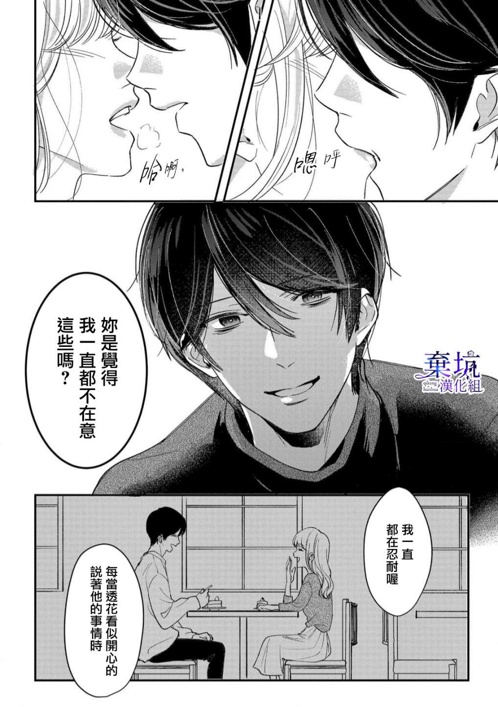 呐，说说看要是没有我会死嘛 第3话 第11页