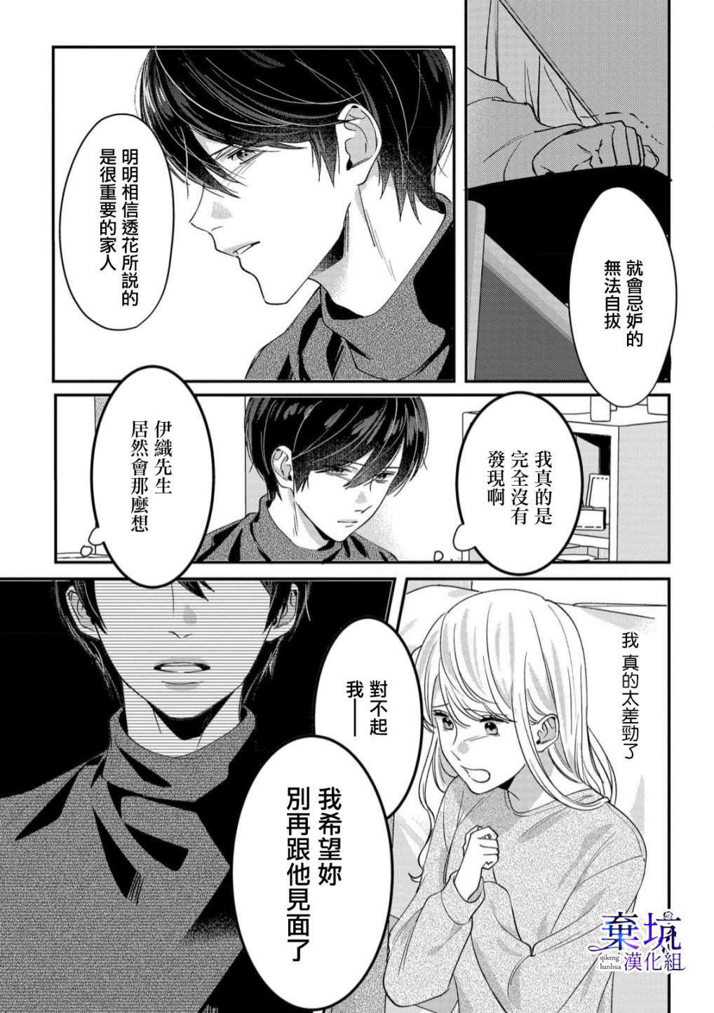 呐，说说看要是没有我会死嘛 第3话 第12页
