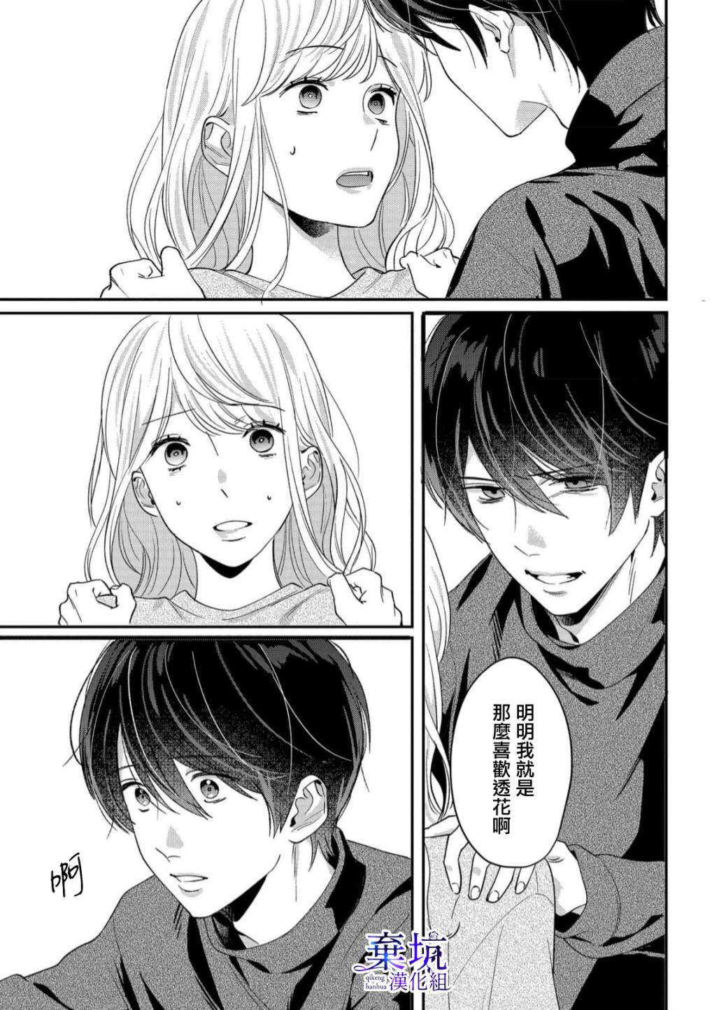 呐，说说看要是没有我会死嘛 第3话 第14页