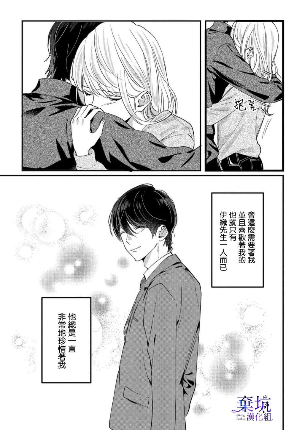呐，说说看要是没有我会死嘛 第3话 第16页