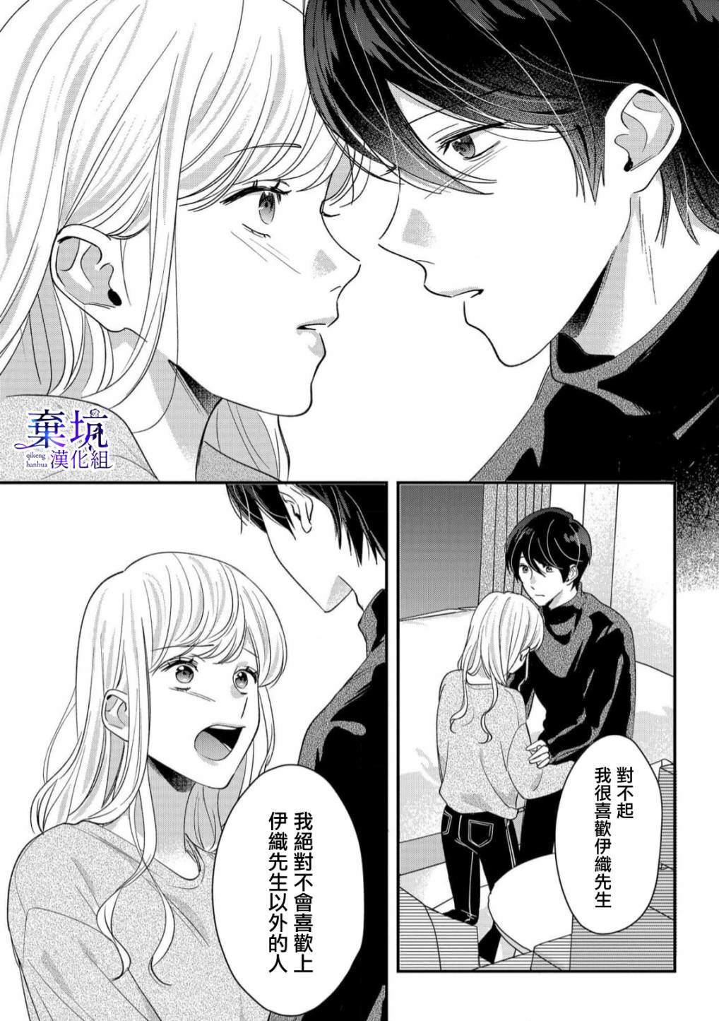 呐，说说看要是没有我会死嘛 第3话 第18页